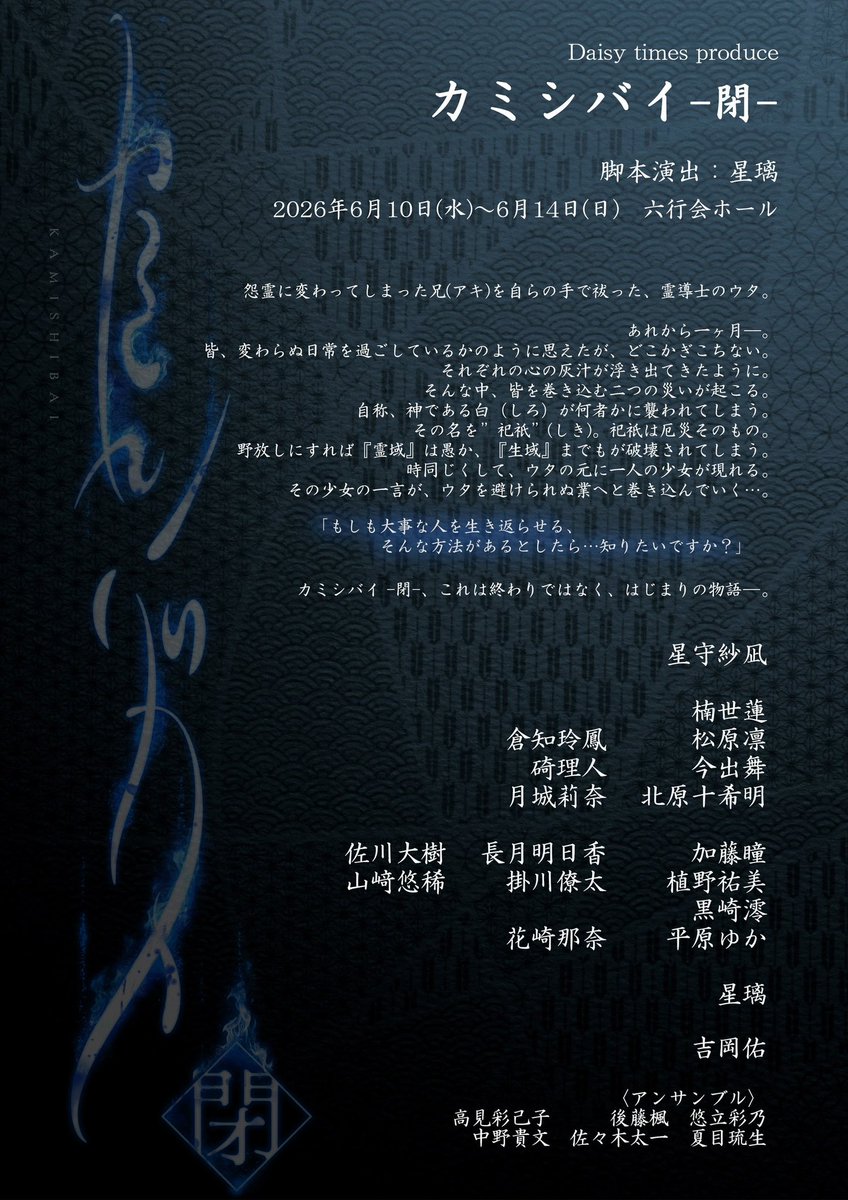 舞台『カミシバイ-閉-』 tweet media