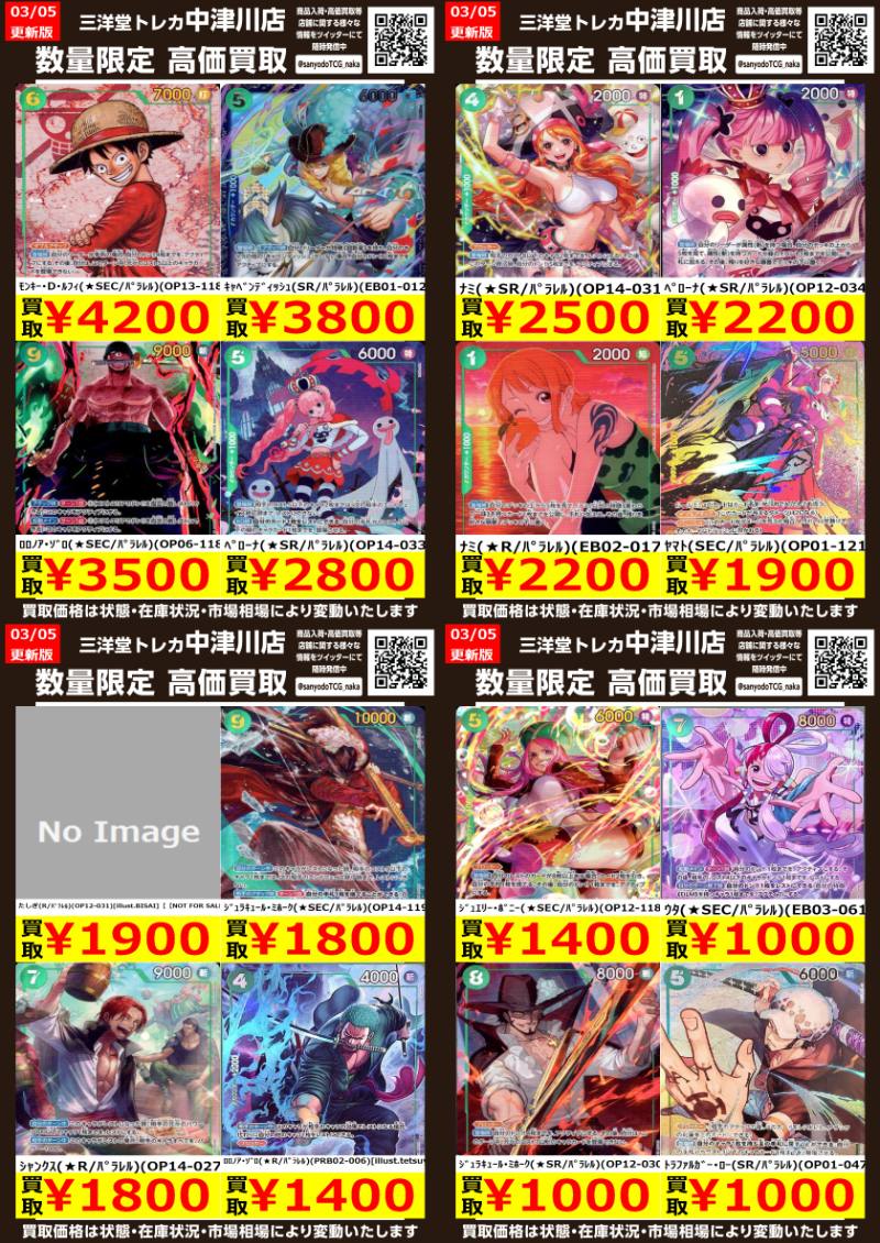 ワンピカード ﾊﾟﾗﾚﾙ④高価買取更新しました✨ ドシドシお持ち込み