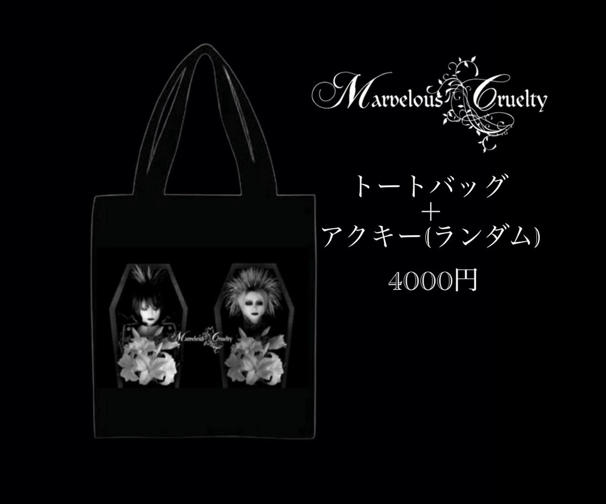 Marvelous Cruelty(マーヴェラスクルーエルティ) (@marvelous_cruel