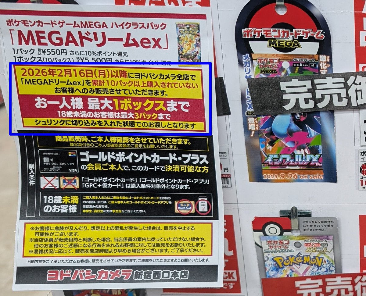 ポケカBOX売ります‼️ヨドバシで買いました。決まりました。 ヨドバシ新宿西口 ポケカ販売 新ルール公開🚨 📅3月5日(木)より ✓全店