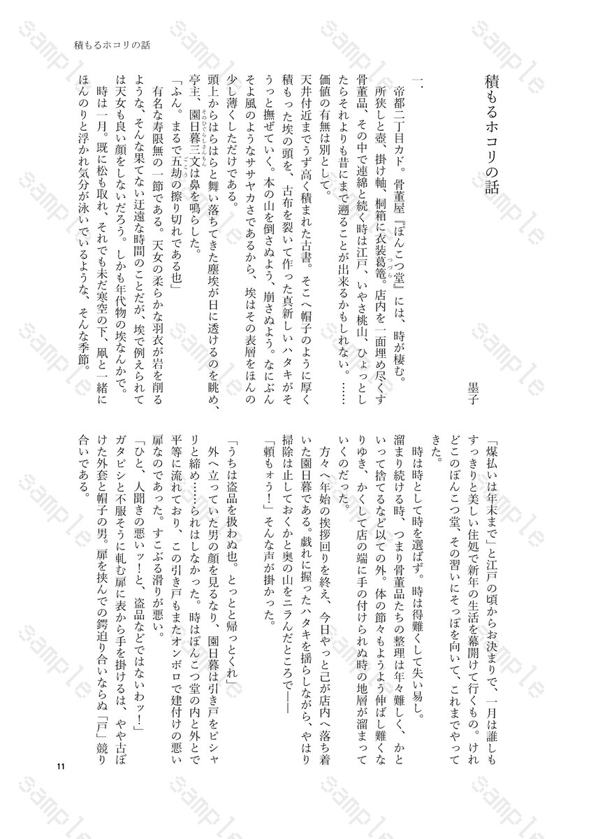 TheOnlyAce_2026's tweet photo. 【漫画/小説 第1弾】

本日は、漫画もしくは小説を執筆された方のサンプルを掲載いたします！
全8弾あるうちの第1弾からの掲載になります✨️

積もるホコリの話：HN/墨子
Jurors Again!　  ：HN/セン トハチ https://t.co/qca7hJ9egW