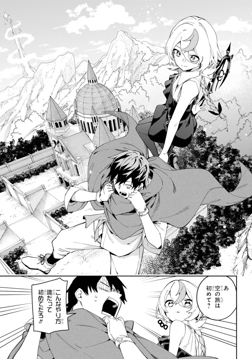 初恋の魔女と終活リストを埋める旅(11/12) 