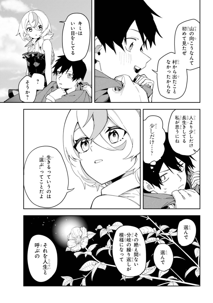 初恋の魔女と終活リストを埋める旅(11/12) 