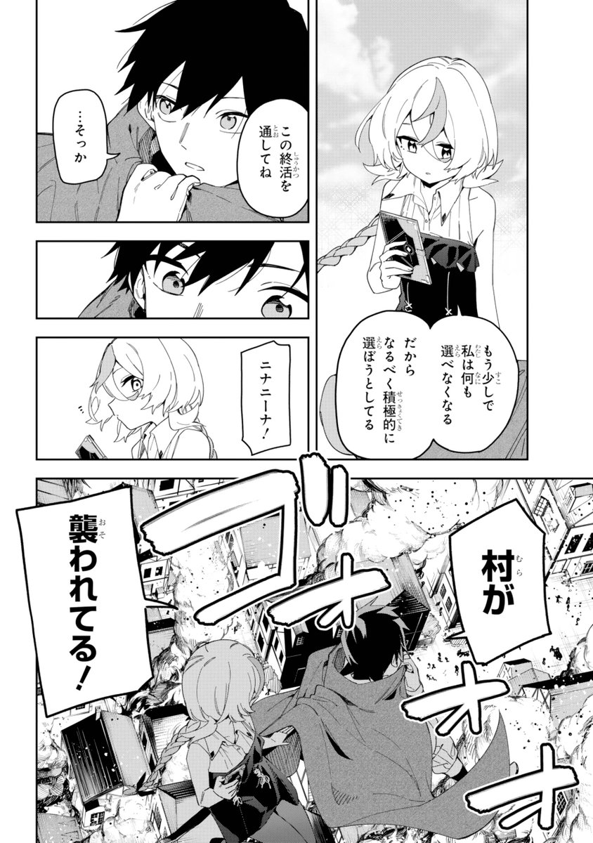 初恋の魔女と終活リストを埋める旅(12/12) 