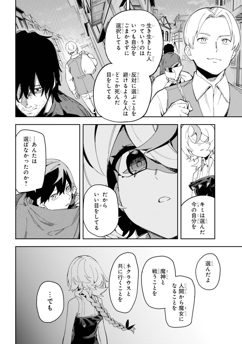 初恋の魔女と終活リストを埋める旅(12/12) 