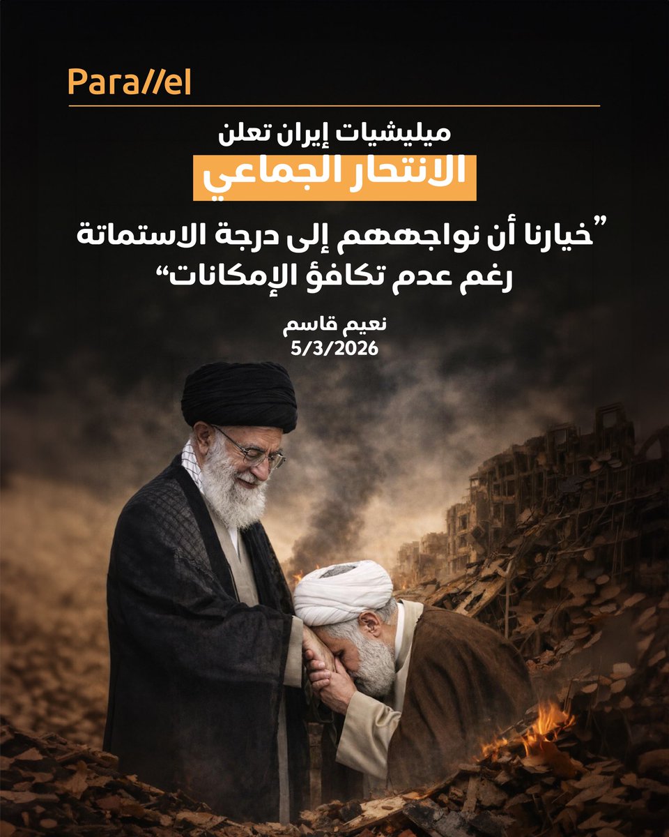 Parallelebanon's tweet photo. سيروا إلى الهاوية وحدكم…لبنان اختار الحياة.

#ايران #نعيم_قاسم #IranWar #Iran https://t.co/xwU8jigK1S