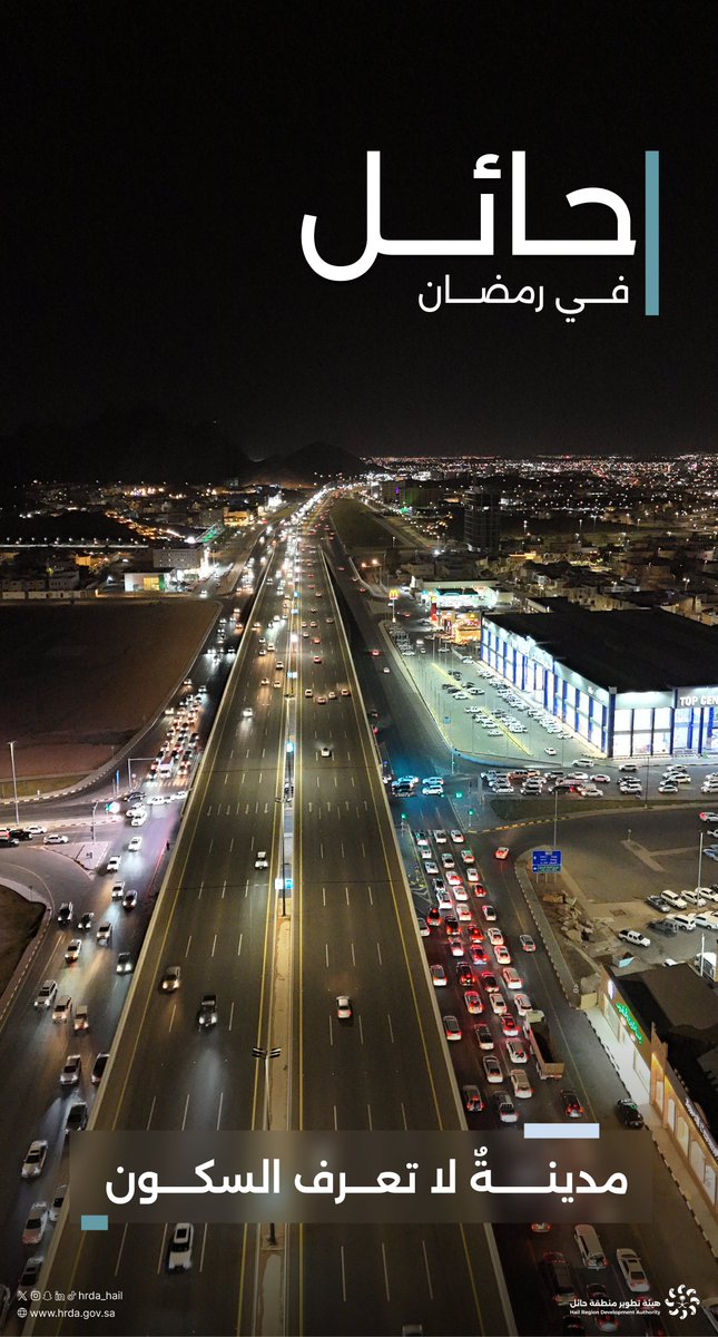 هيئة تطوير منطقة حائل tweet media