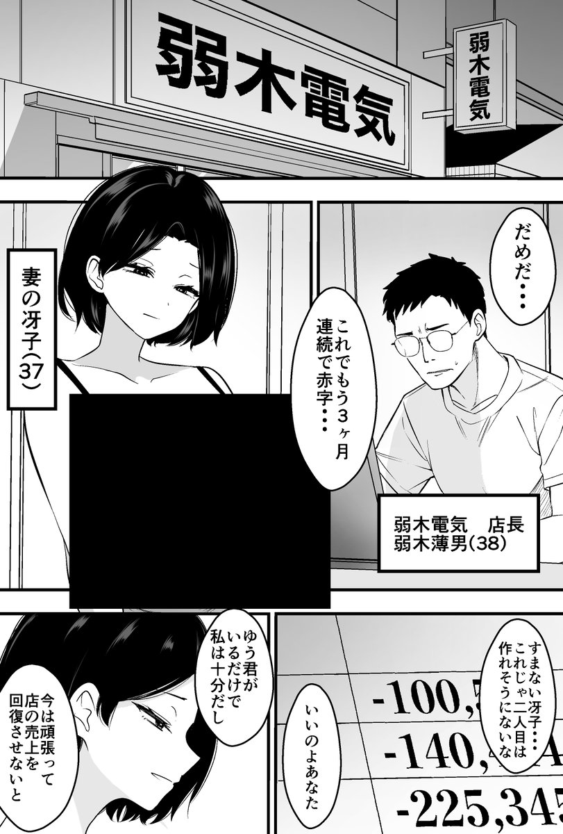 コンサルおやじに妻も店も取られた男の話(つばきあるお堂)｜無料エロ漫画試し読み