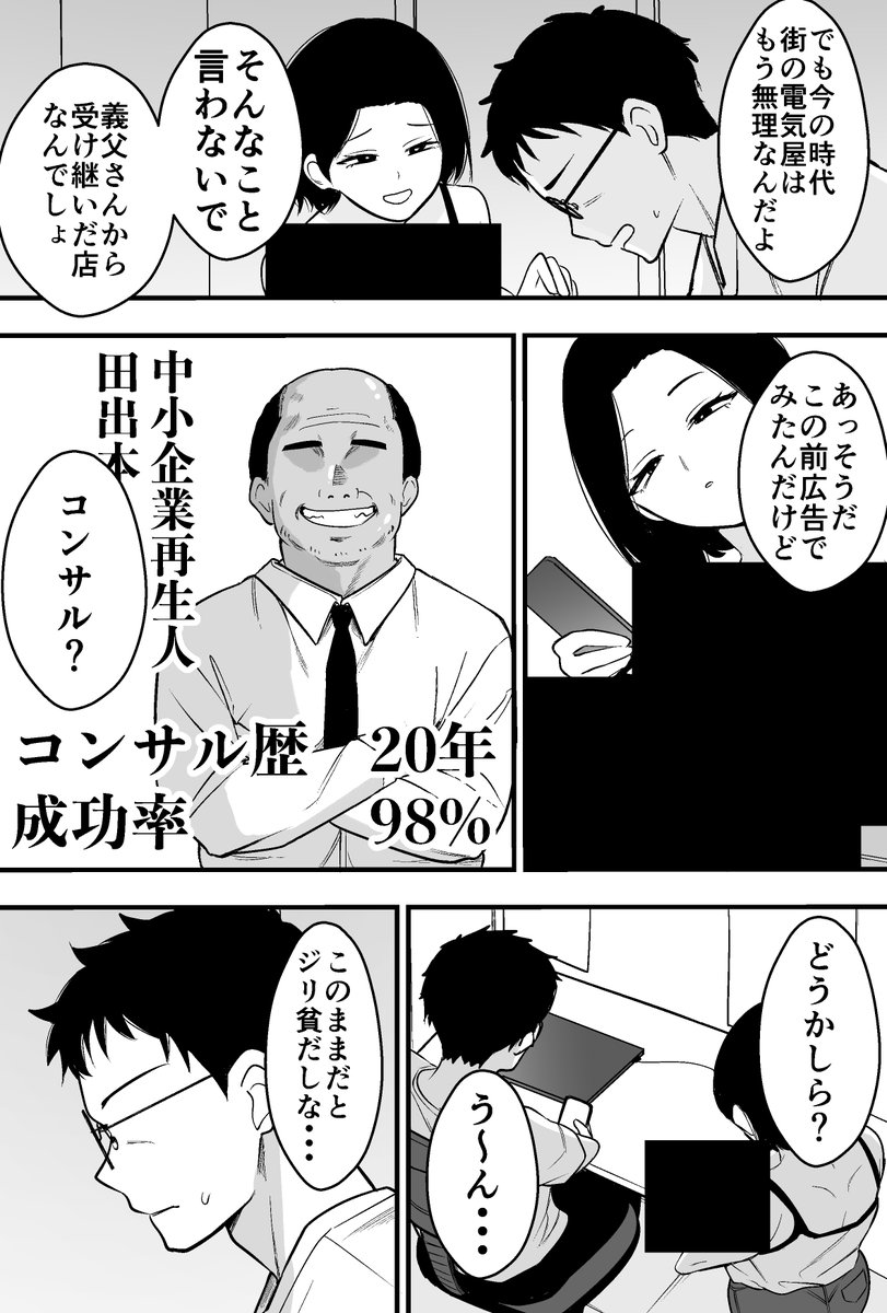 コンサルおやじに妻も店も取られた男の話(つばきあるお堂)｜無料エロ漫画試し読み
