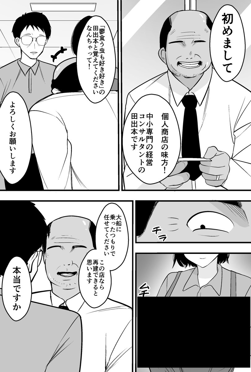 コンサルおやじに妻も店も取られた男の話(つばきあるお堂)｜無料エロ漫画試し読み