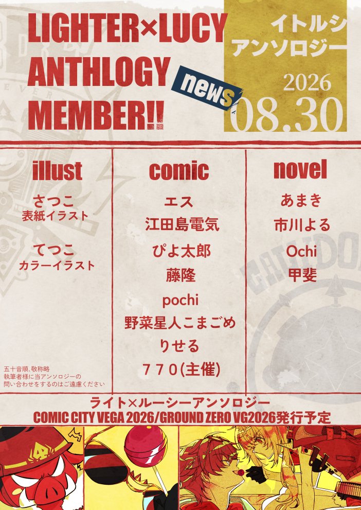 イトルシ🔦🐗アンソロジー『ITLC BEST HITS!』 tweet media