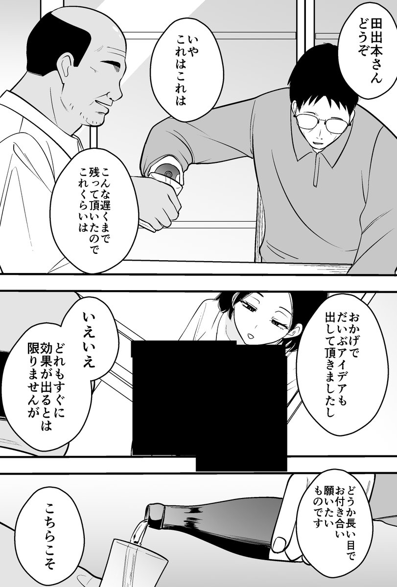 コンサルおやじに妻も店も取られた男の話(つばきあるお堂)｜無料エロ漫画試し読み