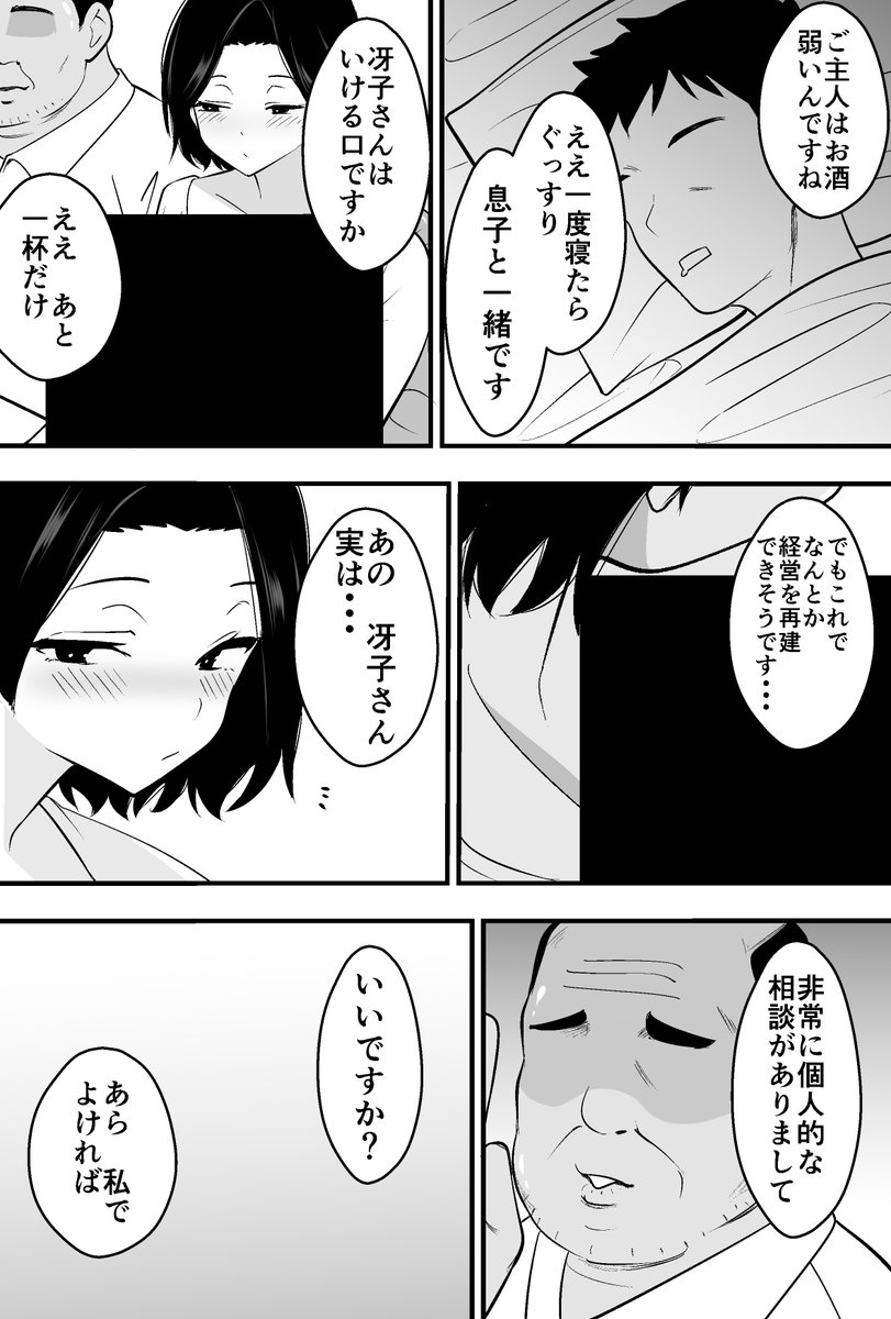 コンサルおやじに妻も店も取られた男の話(つばきあるお堂)｜無料エロ漫画試し読み