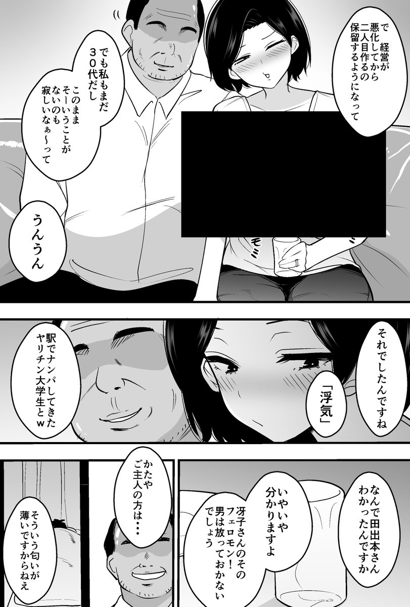 コンサルおやじに妻も店も取られた男の話(つばきあるお堂)｜無料エロ漫画試し読み