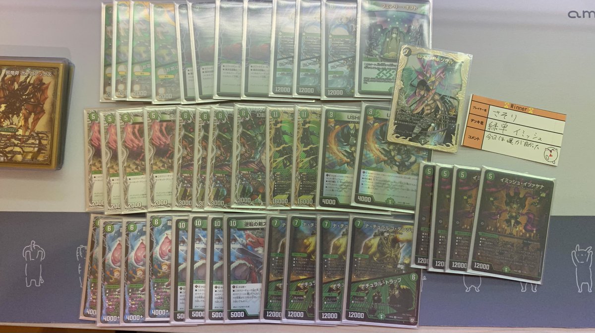 本日17：30開催デュエマ3月特別大会 優勝【さそり】さん デッキ【緑単