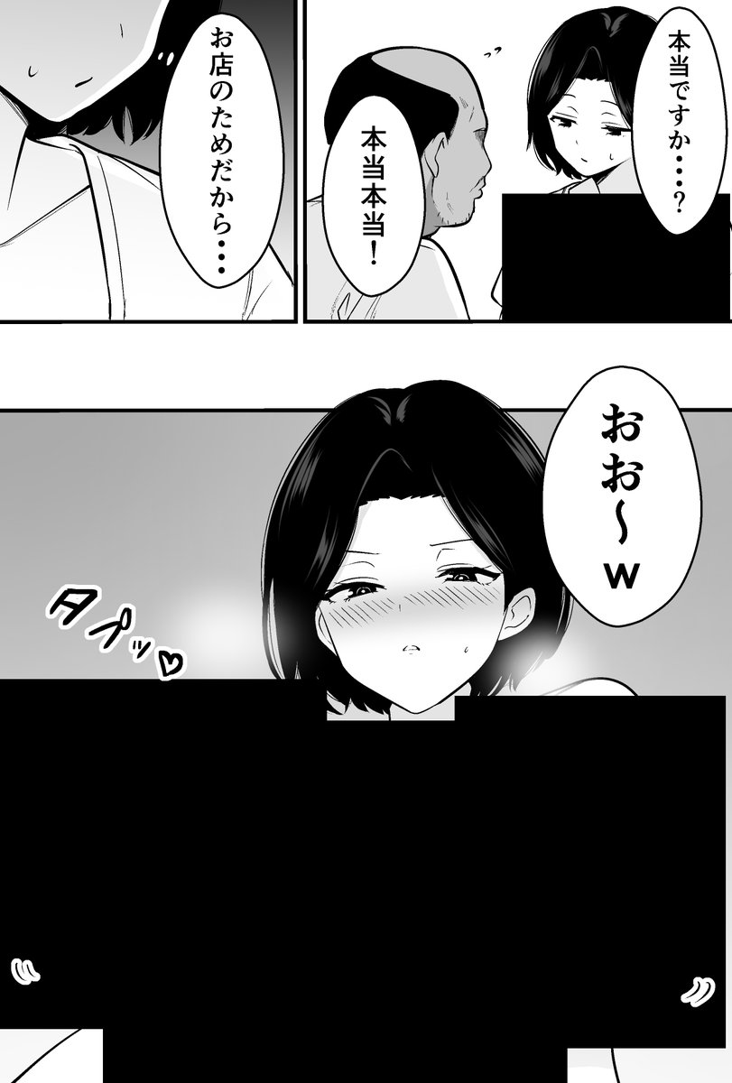 コンサルおやじに妻も店も取られた男の話(つばきあるお堂)｜無料エロ漫画試し読み