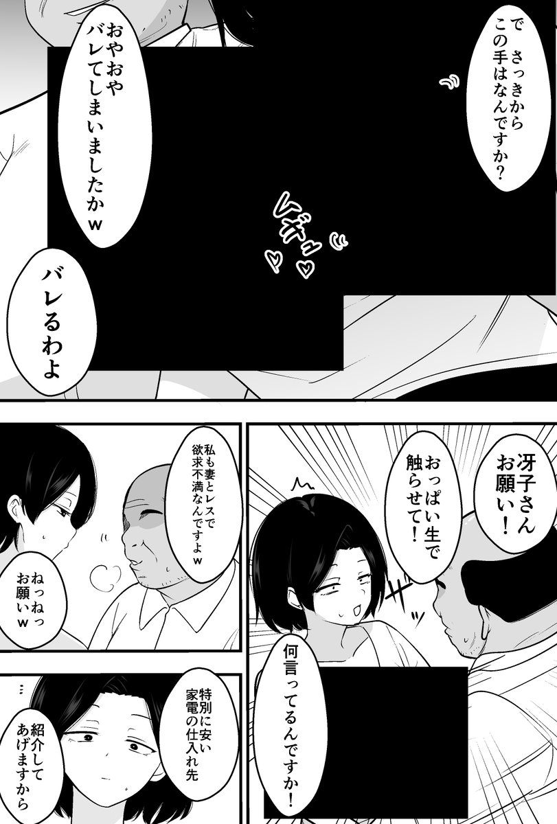 コンサルおやじに妻も店も取られた男の話(つばきあるお堂)｜無料エロ漫画試し読み