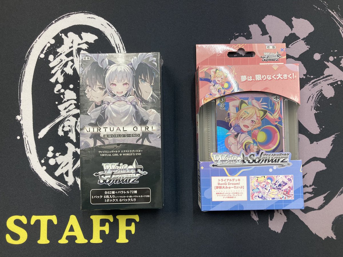 明日発売！ ヴァイスシュヴァルツ エクストラブースター 「VIRTUAL