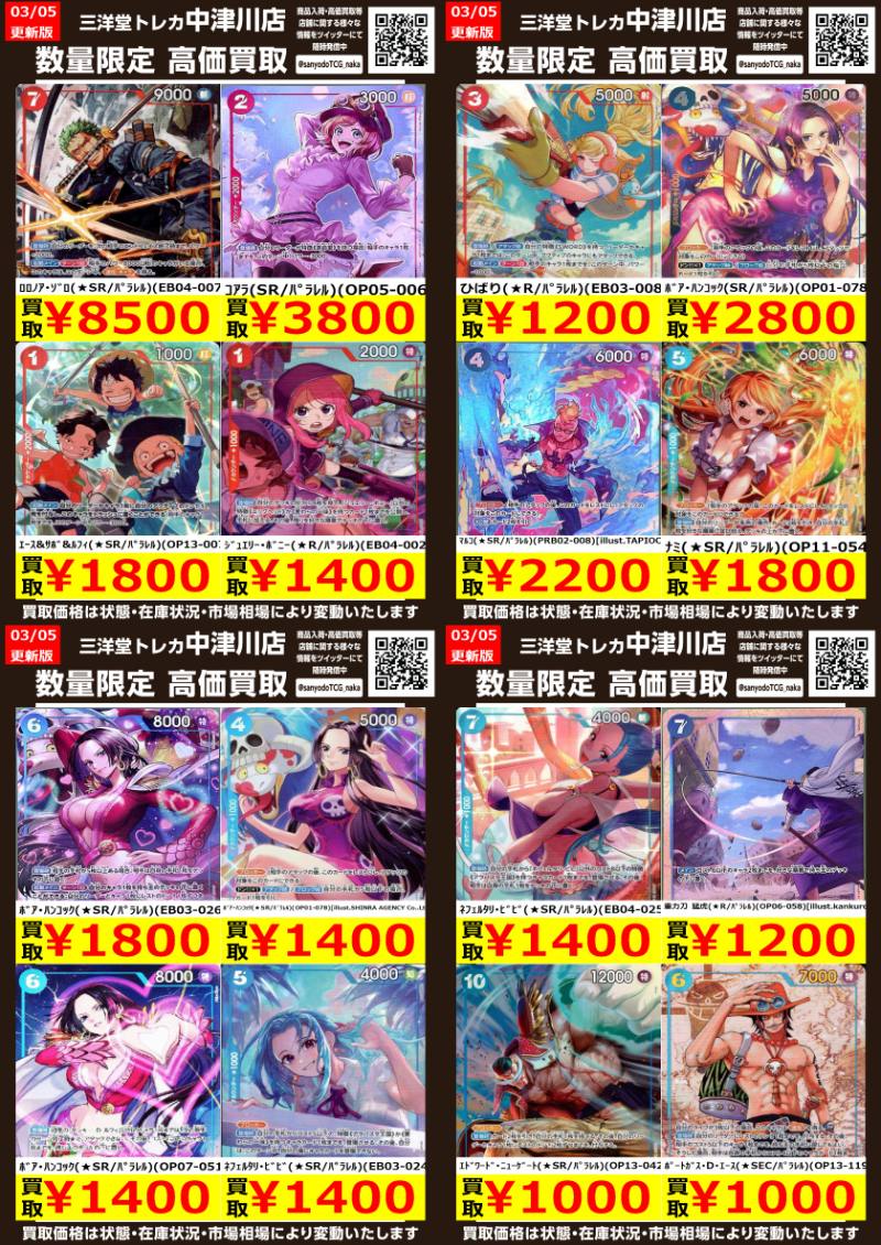 ワンピカード ﾊﾟﾗﾚﾙ③高価買取更新しました✨ ドシドシお持ち込み