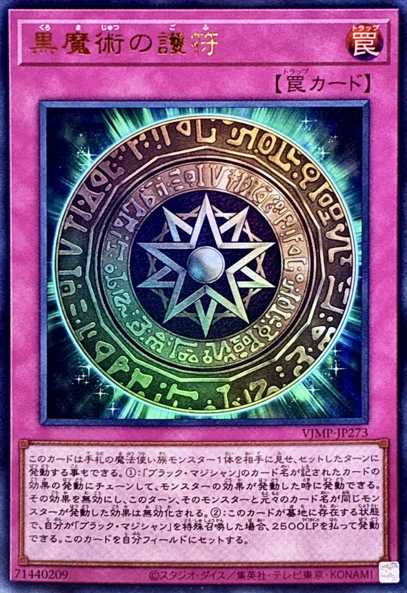 遊戯王 買取情報】 《機雷化するクリボー》500円買取！ 《黒魔術の護符