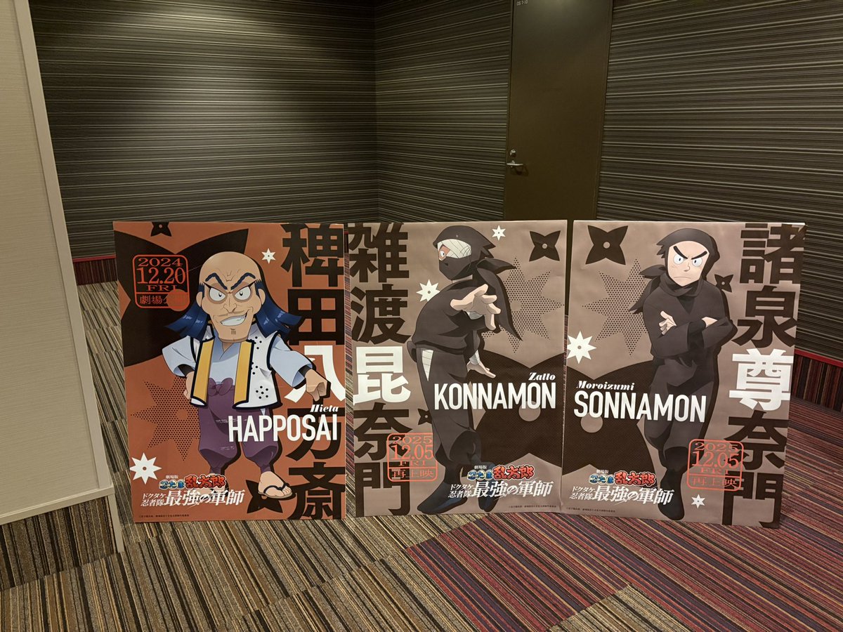 Painkan1's tweet photo. 映画館の上映だけじゃなくてPOPもあるし。忍たま映画、以前見た時は若王寺と桜木だったのに！？もしかして毎回変えてる？ https://t.co/60ECQQOBhM