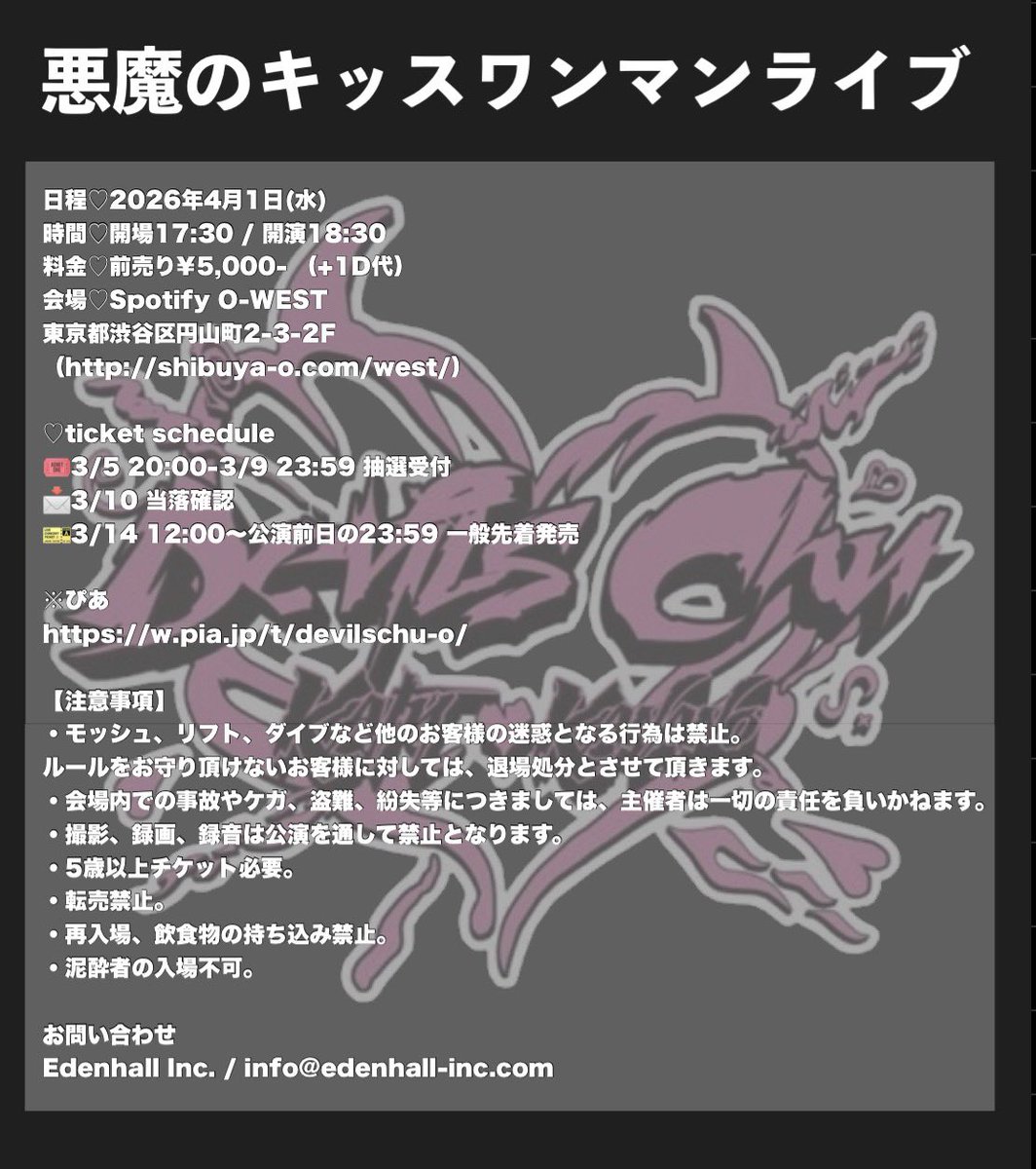 悪魔のキッス tweet media