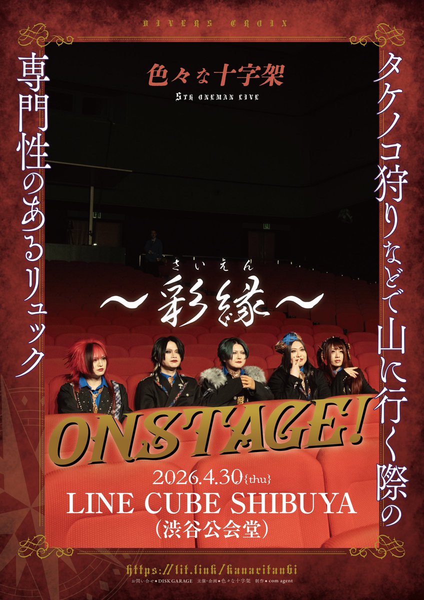 † 色々な十字架 † 4/30LINE CUBE SHIBUYA(渋谷公会堂)でワンマン追加公演 tweet media