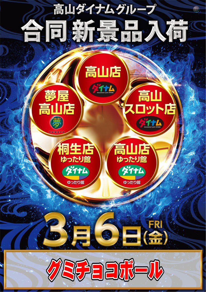 3/6(金)営業のご案内！ 🎉オススメ機種設置中🎉 ・eからくりサーカス2R