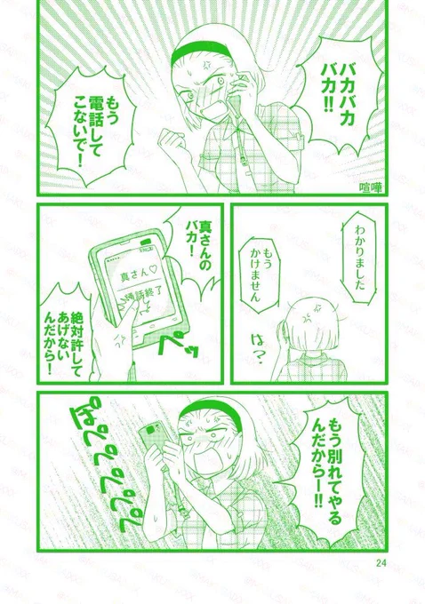 【京園】喧嘩(再掲) 