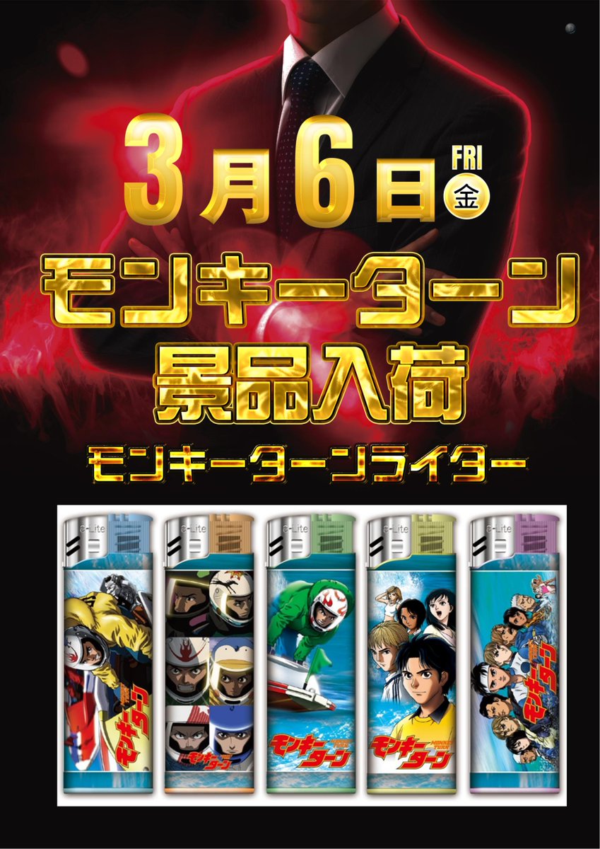 ダイナム三重志摩北店 tweet media