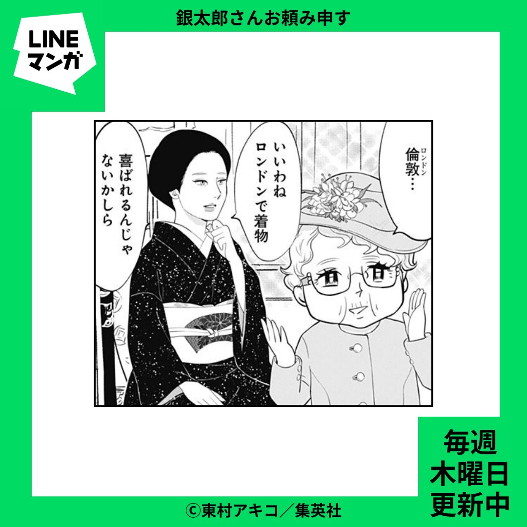 銀太郎さんお頼み申す 公式 on X: 