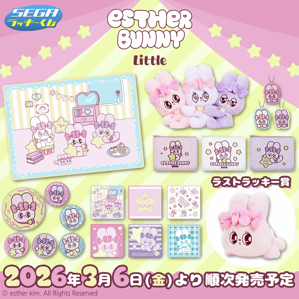 ˏˋ ついに明日より順次発売 ˎˊ˗ セガ ラッキーくじ エスターバニー