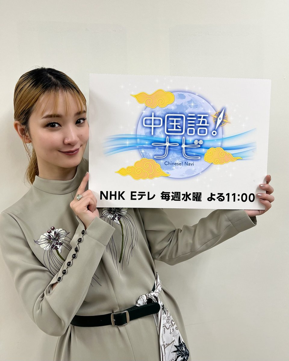 NHK Eテレ「中国語！ナビ」 2026年度の生徒として出演させていただき