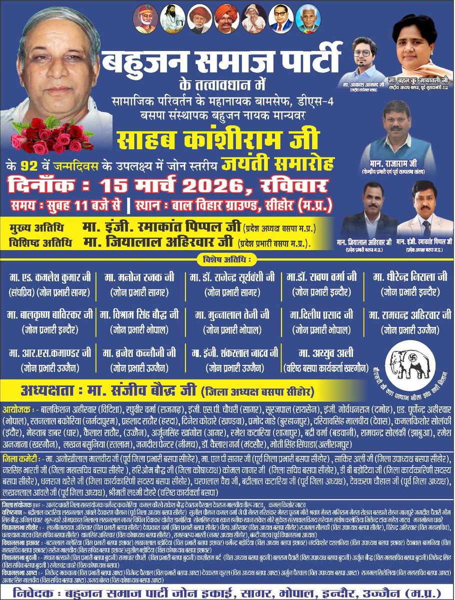PippalRamakant's tweet photo. #बसपा मध्य प्रदेश के तत्वावधान में 15 #मार्च 2026 को बामसेफ,डीएस4 एवं बसपा संस्थापक मान्यवर साहब #कांशीराम जी की 92 वीं जयंती को म.प्र.में #जोन स्तरीय चार स्थानों #रीवा, #सीहोर,#भिण्ड एवं #बालाघाट में #जयंती_समारोह के रूप में मनाया जाएगा।
पार्टी के सभी पदाधिकारियों, कार्यकर्ताओं,समर्थकों,
शुभचिंतकों से अपील व निवेदन है कि
आप अपने परिवार,मित्रों एवं साथियों सहित अधिक से अधिक संख्या में पहुंच कर जयंती समारोह कार्यक्रम को सफल बनायें..!!सादर धन्यवाद..!!!
#जयभीम_जयसंविधान..!!
#बहुजन_समाज_पार्टी_जिन्दावाद_जिन्दावाद.. 
#जयभीम_जयबीएसपी..!!
@Mayawati 
@AnandAkash_BSP 
@bspindia