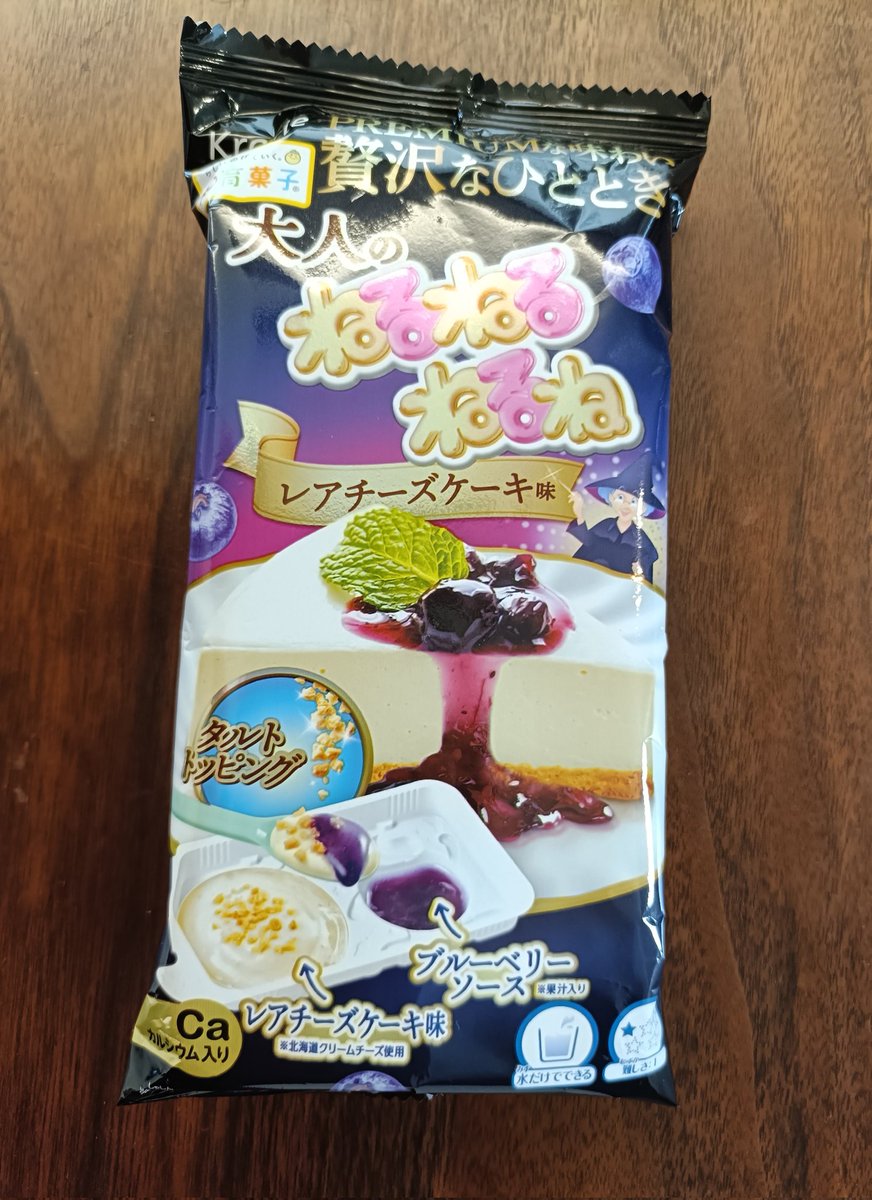 朝、WSでねるねるねるねのことやってて、懐かしー！ってなってスーパー行った時覗いて見たら、進化してた😳

🐰ねるねるねるぬ？
🐺ねるねるねるねるねる？？
🐰ねるぬ！！
🐺一緒にねるぬー❤️

大人の味だよ、ぬいちゃん😁