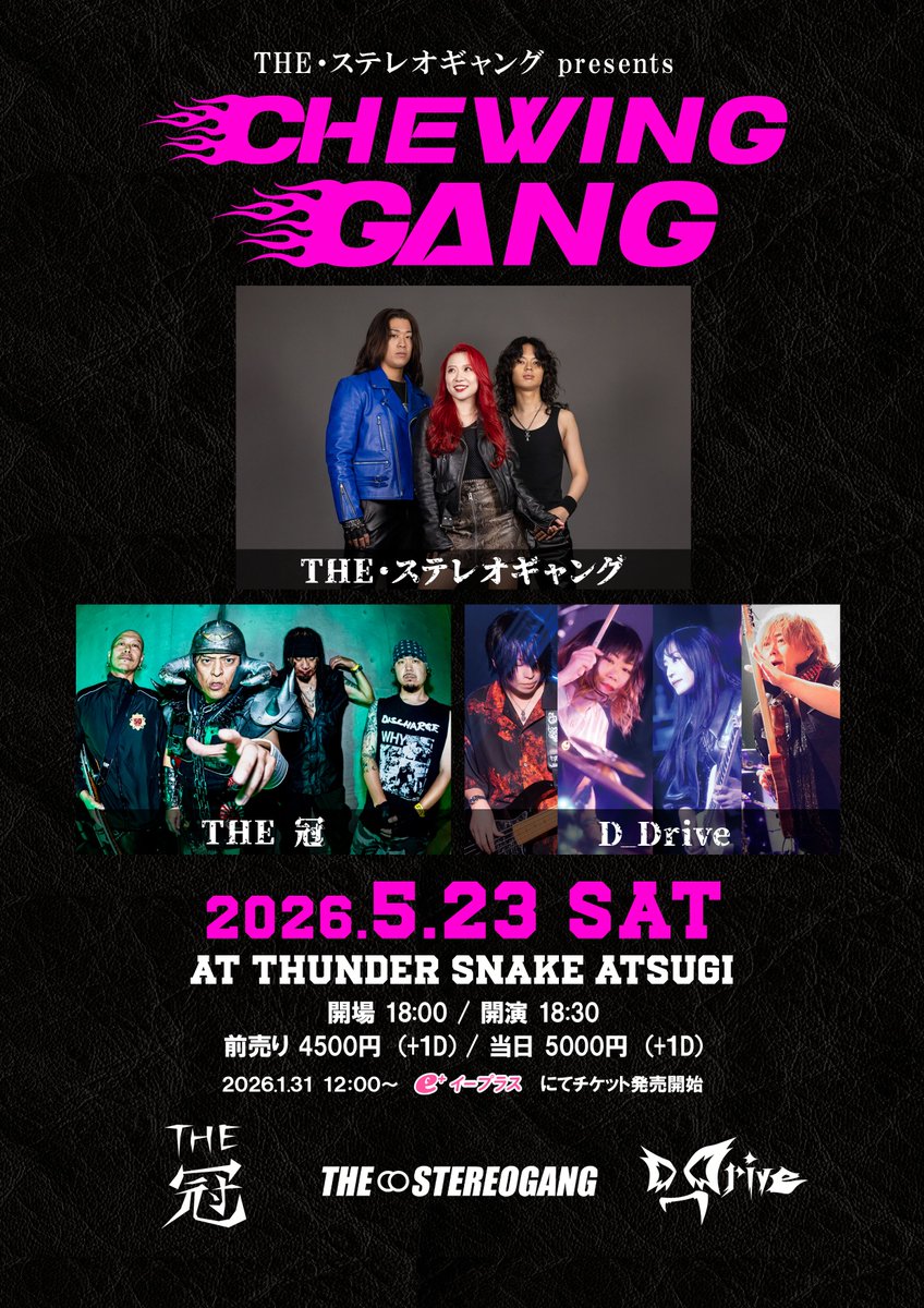 💥💥💥LIVE INFO💥💥💥

#THE・ステレオギャング presents
『Chewing GANG vol.6』

🗓️ 2026.5.23(土)

📍 at 厚木ThunderSnake
⏰OPEN/START 18:00/18:30

w/ THE 冠 / D_Drive

🎫チケットご購入はこちら
eplus.jp/sf/detail/4471…

よろしくお願い致します💥