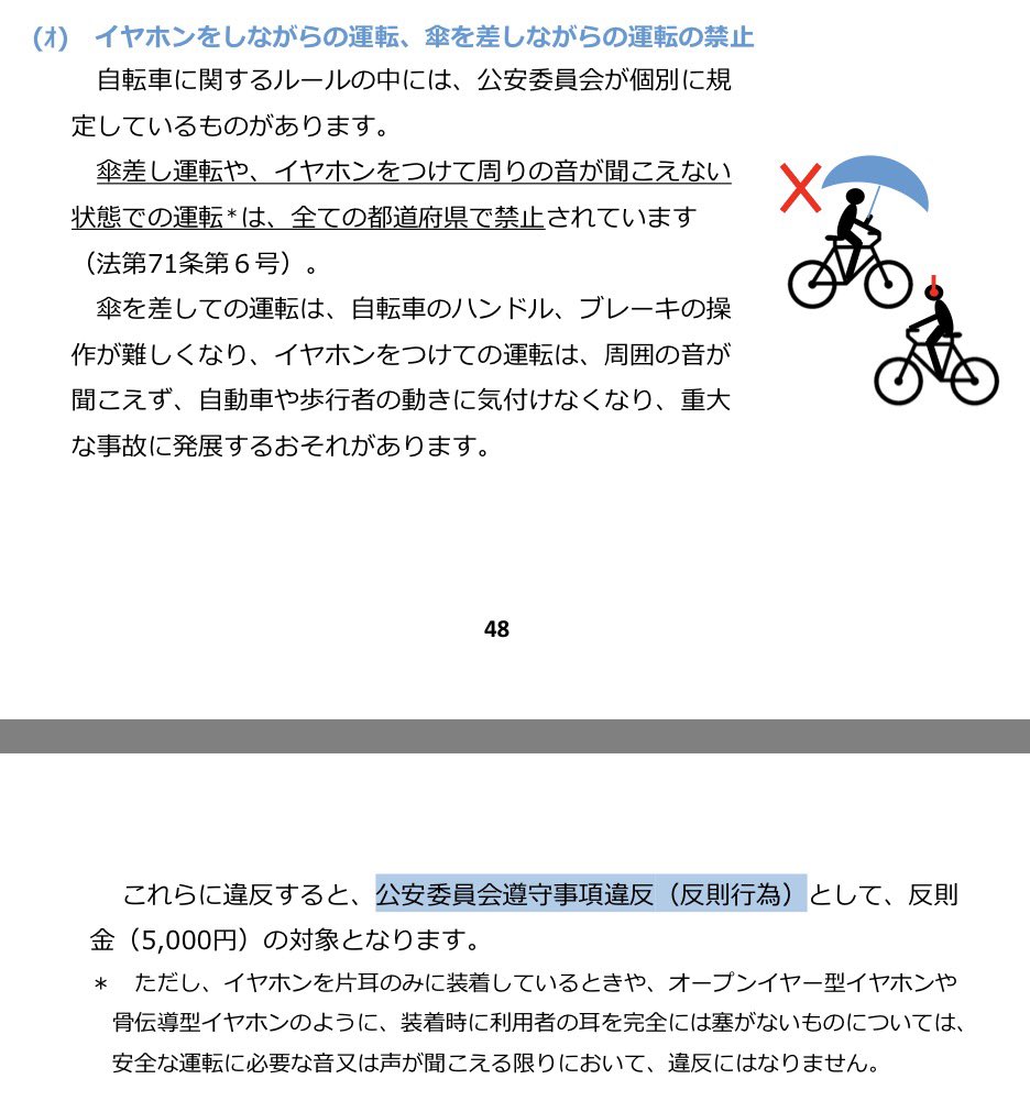 Muotoko0219's tweet photo. @haguki_chan_ 片耳イヤホンなら完全にセーフです。
( 引用: 自転車を安全・安心に利用するために
ー自転車への交通反則通告制度（青切符）の導入ー
【自転車ルールブック】  48P https://t.co/IPeEJWn6fB ) https://t.co/t7GOPjBHhV