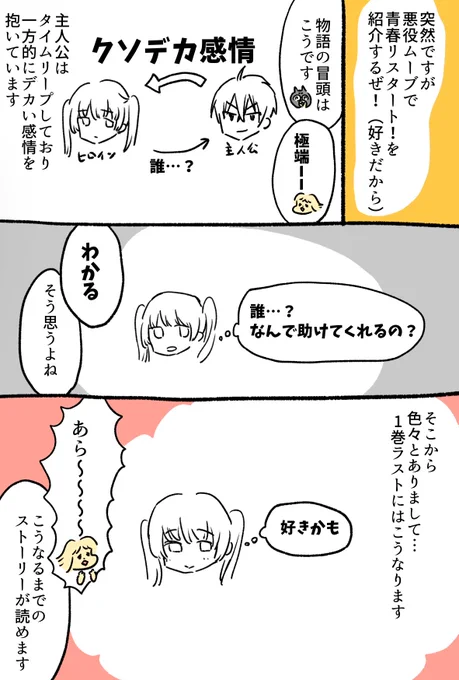 布教漫画(勝手に描いてる) 