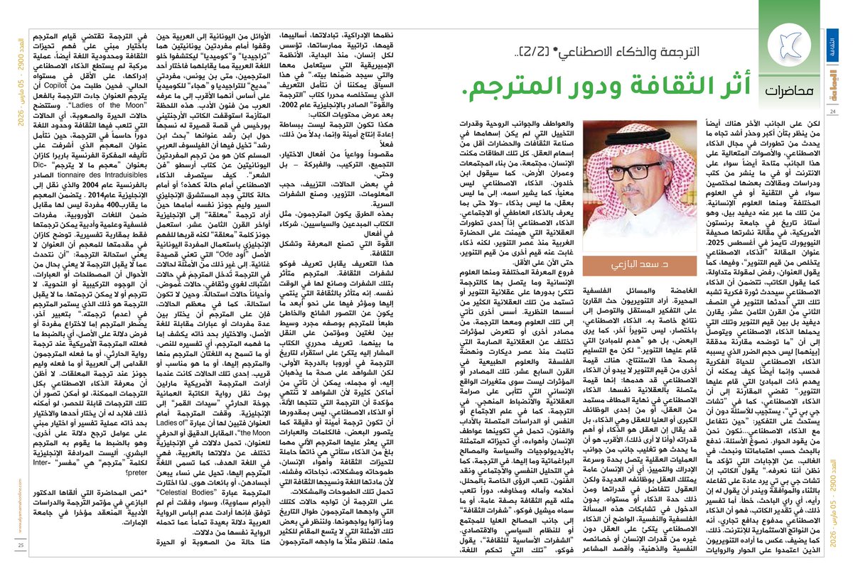 سعد البازعي tweet media