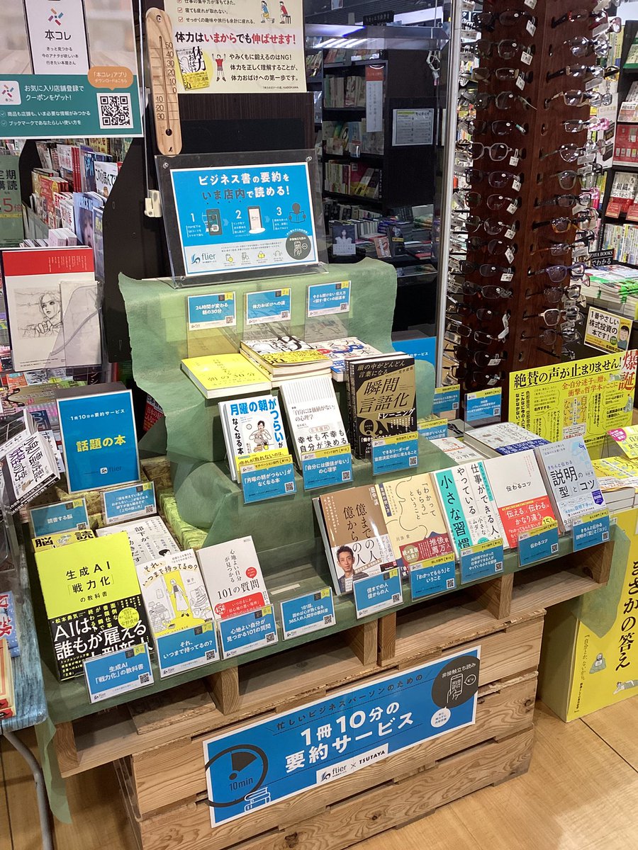 TSUTAYAmitsuyo's tweet image. こんばんは🌠
TSUTAYA光吉店です。
本の要約サービスflier（フライヤー）特設コーナーを更新しました！
今、話題になっている本の要約が10分で読めます！
ぜひお立ち寄り下さい。
皆様のご来店をお待ちしております💁‍♀️

#TSUTAYA光吉店　#フライヤー　#flier