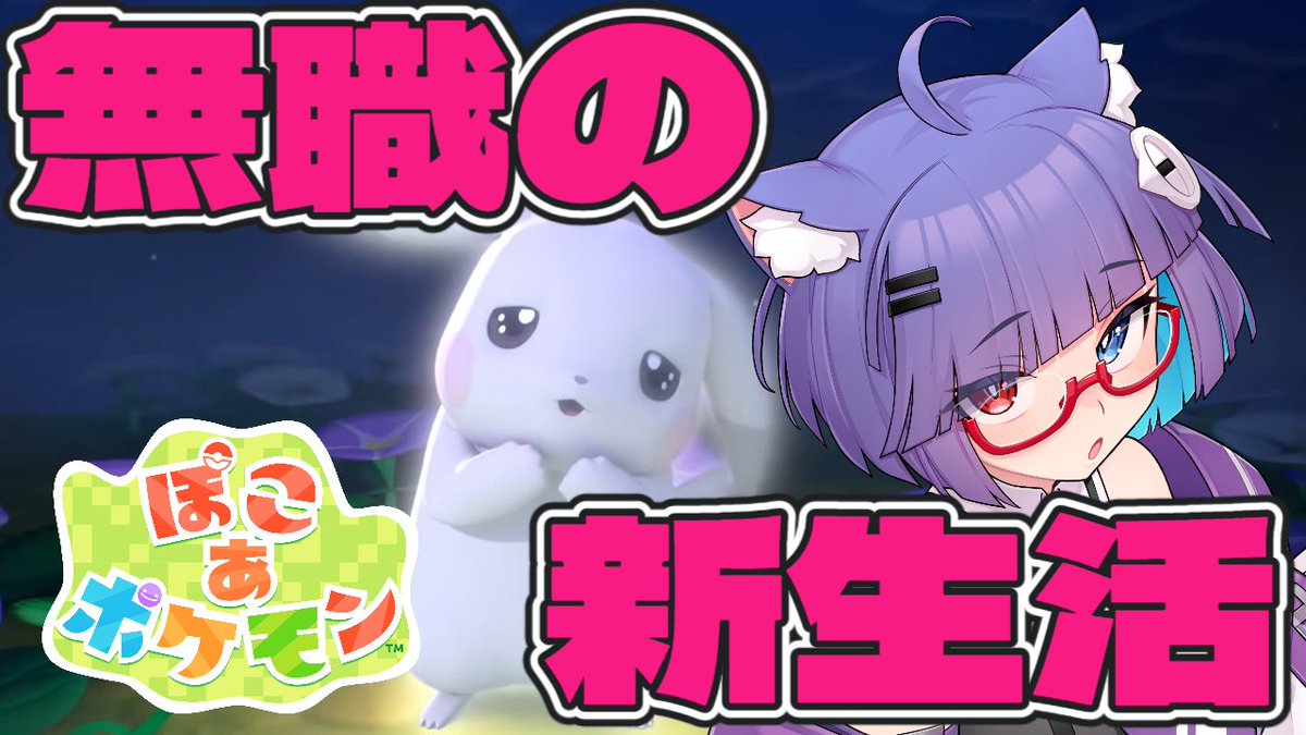 猫本にゃこ🃏🐈ポケカガンダムカードVtuber (@nekomoto_nyako) / Posts / X