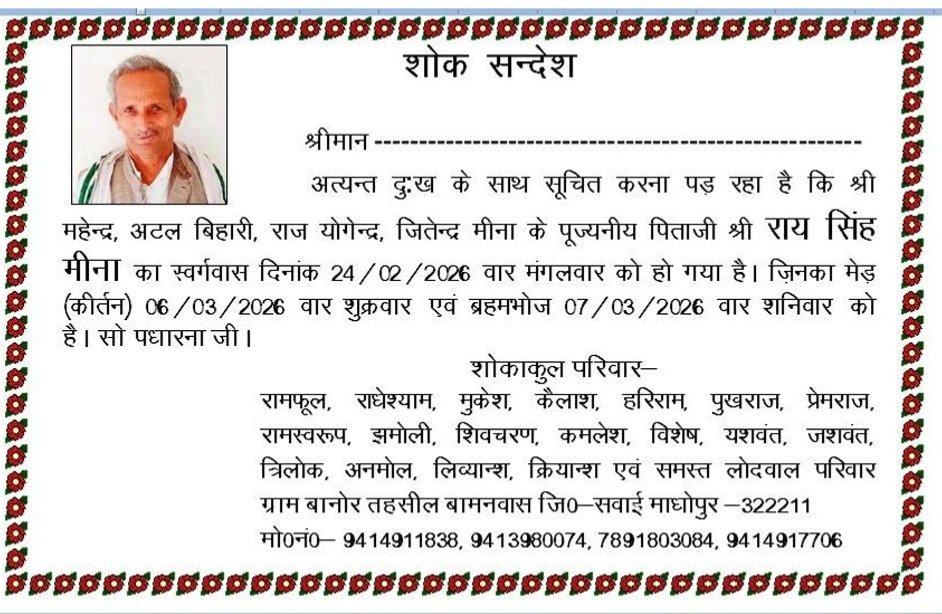 राजस्थान मृत्युभोज अधिनियम 1960 कानून के तहत राज्य मे कोई भी व्यक्ति मृत्युभोज नही कर सकता और ना ही उसमे शामिल हो सकता!  <a href="/SPsawaimadhopur/">Sawai Madhopur Police</a> जिला प्रशासन कृपया मृत्युभोज करने वाले एवं मृत्युभोज करने का दबाव बनाने वाले पटेलो पर भी सख्त कार्रवाई करे <a href="/RajPoliceHelp/">Rajasthan Police HelpDesk</a> <a href="/RajCMO/">CMO Rajasthan</a> <a href="/OP_Dausa/">OP MEENA</a>