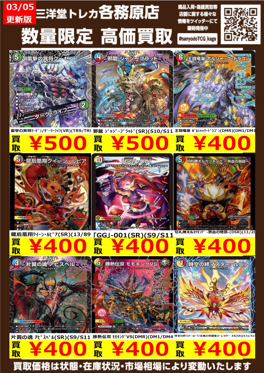 デュエマ】 🌈高価買取更新🌈 ドシドシお持ち込みください💪 🌟理想と