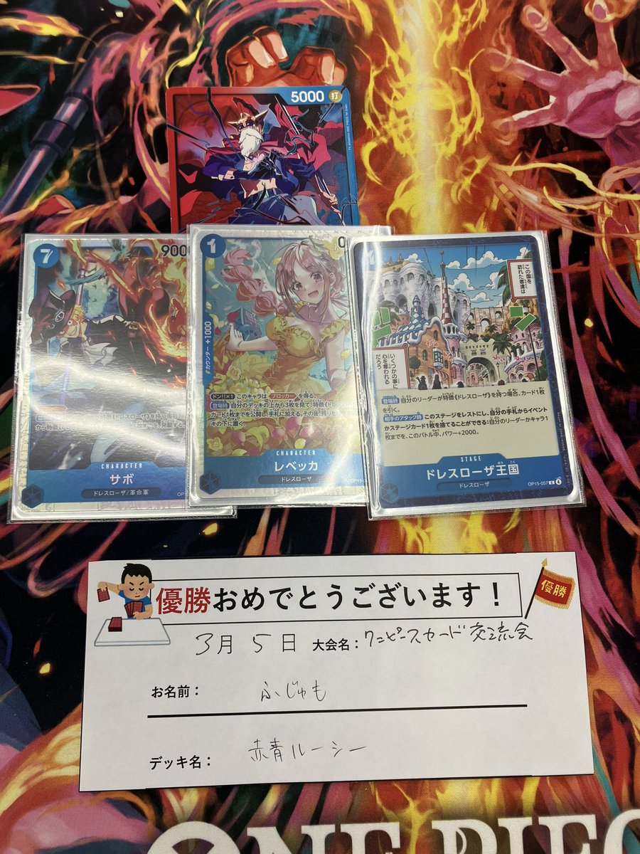 本日の #ワンピースカードゲーム 交流会優勝は🏅ふじゅもさん🏆 赤青