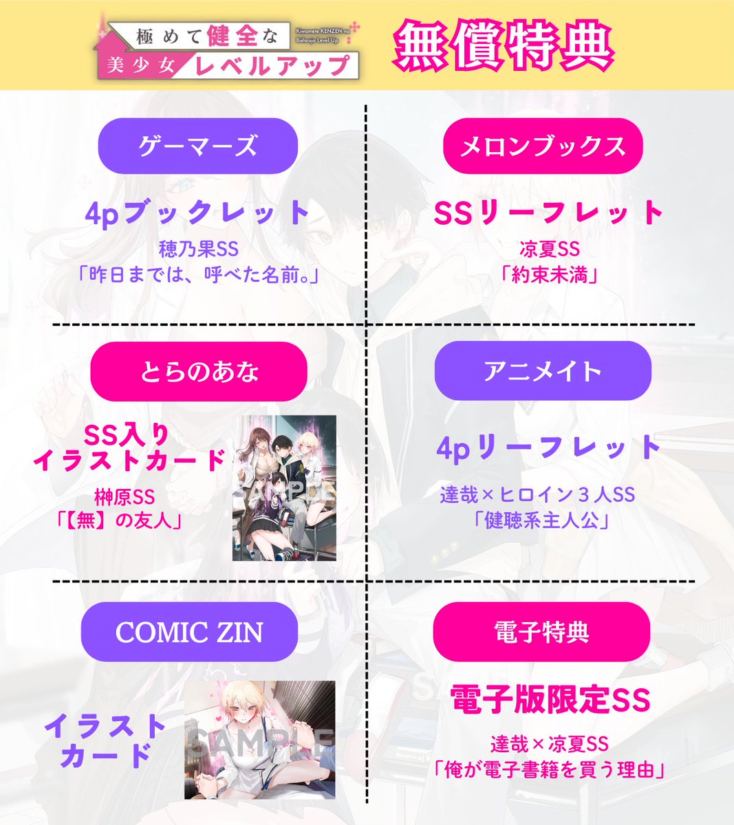 KenzenLevelUp's tweet photo. 💓4/1発売💓
『極めて健全な美少女レベルアップ』

特典情報はコチラ！
タペストリーなど豪華特典をご用意！

#健レベ https://t.co/VYYyaEq4DZ