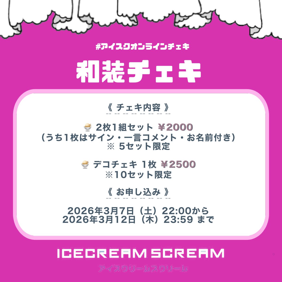 ⟡❄️ #アイスク オンラインチェキ販売 ❄️⟡ 】 ❤️ 和装チェキ