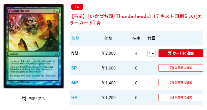 商品情報】 《いかづち頭/Thunderheads》のエラーカードが入荷しました