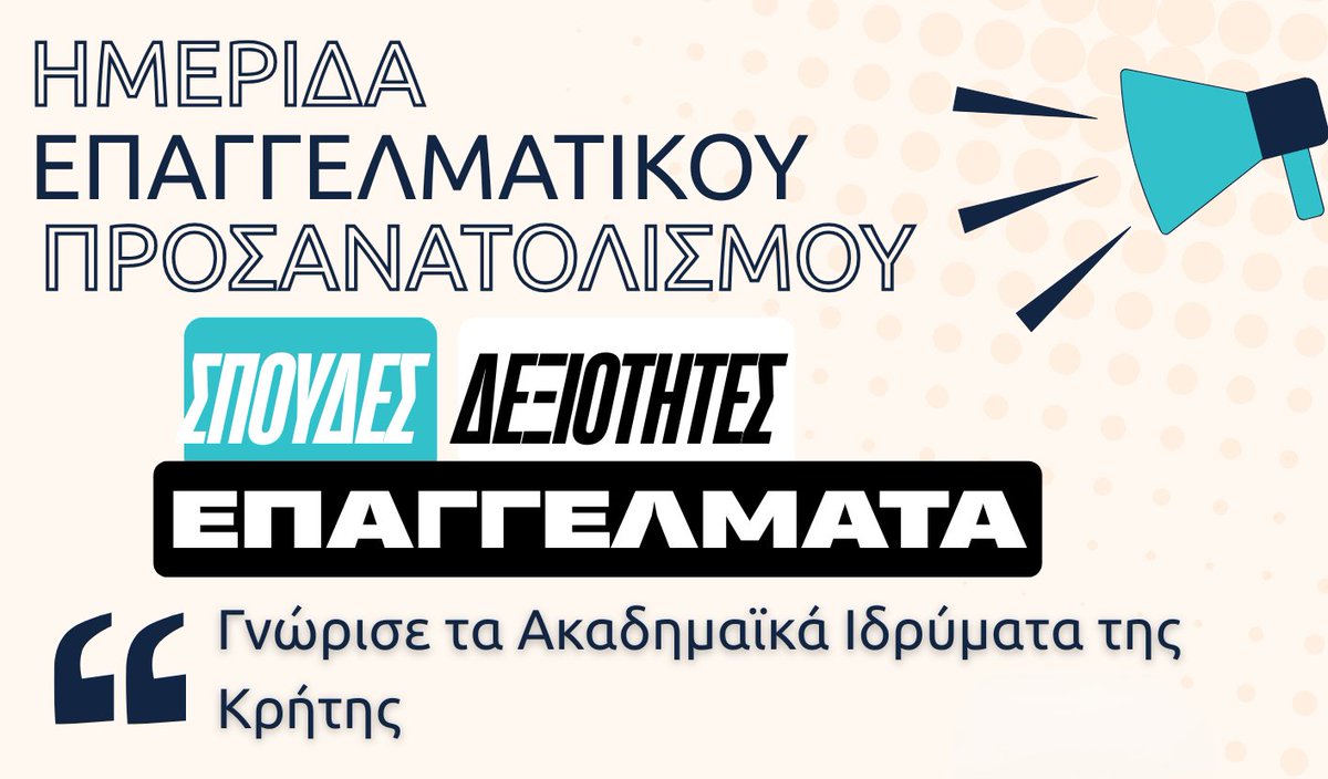 Ελληνικό Μεσογειακό Πανεπιστήμιο tweet media