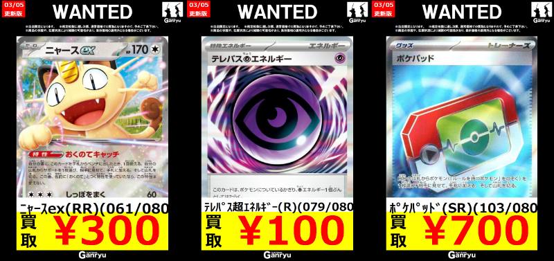 ⭐️ポケモンカード高額買取⭐️ ﾆｬｰｽex(RR)(061/080) ￥300 ﾃﾚﾊﾟｽ超