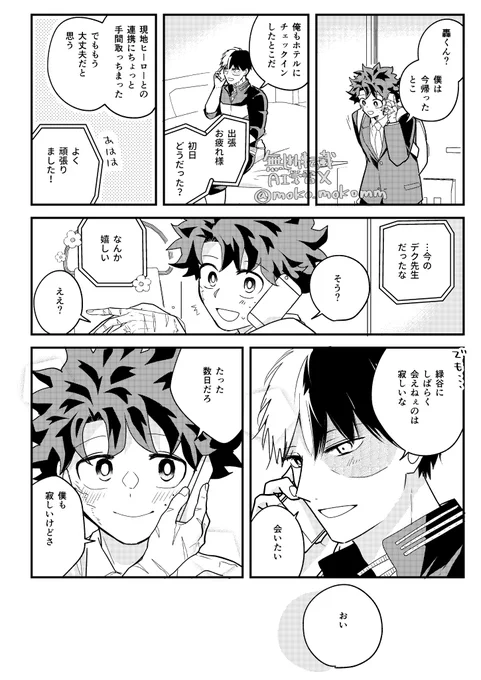 轟出とまきこまれkachan 